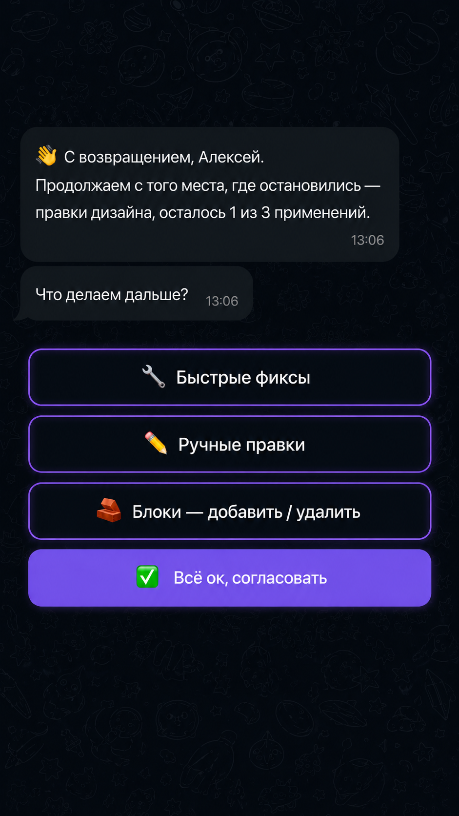 Скриншот бота — быстрый доступ