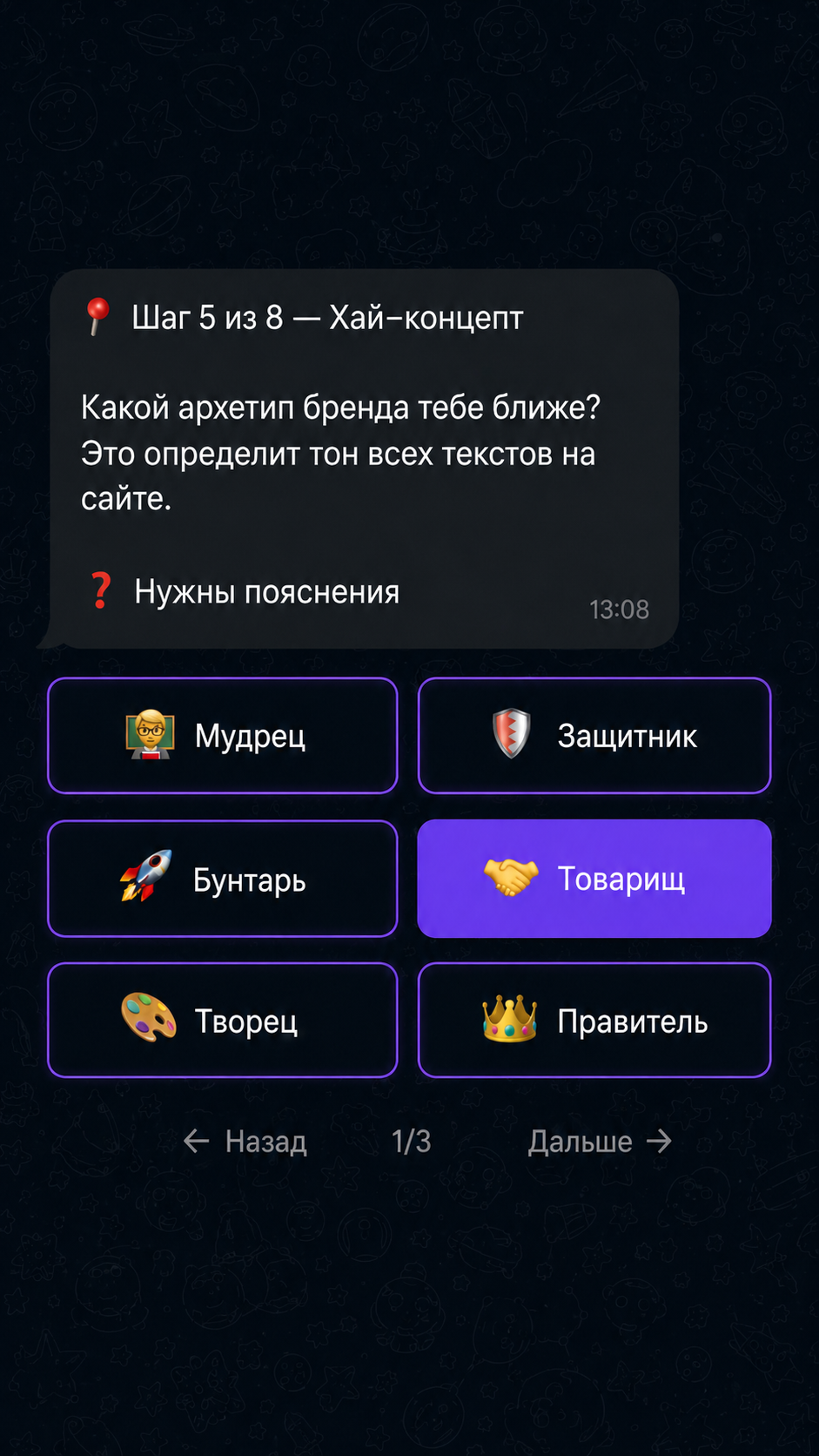 Скриншот бота — удобный интерфейс